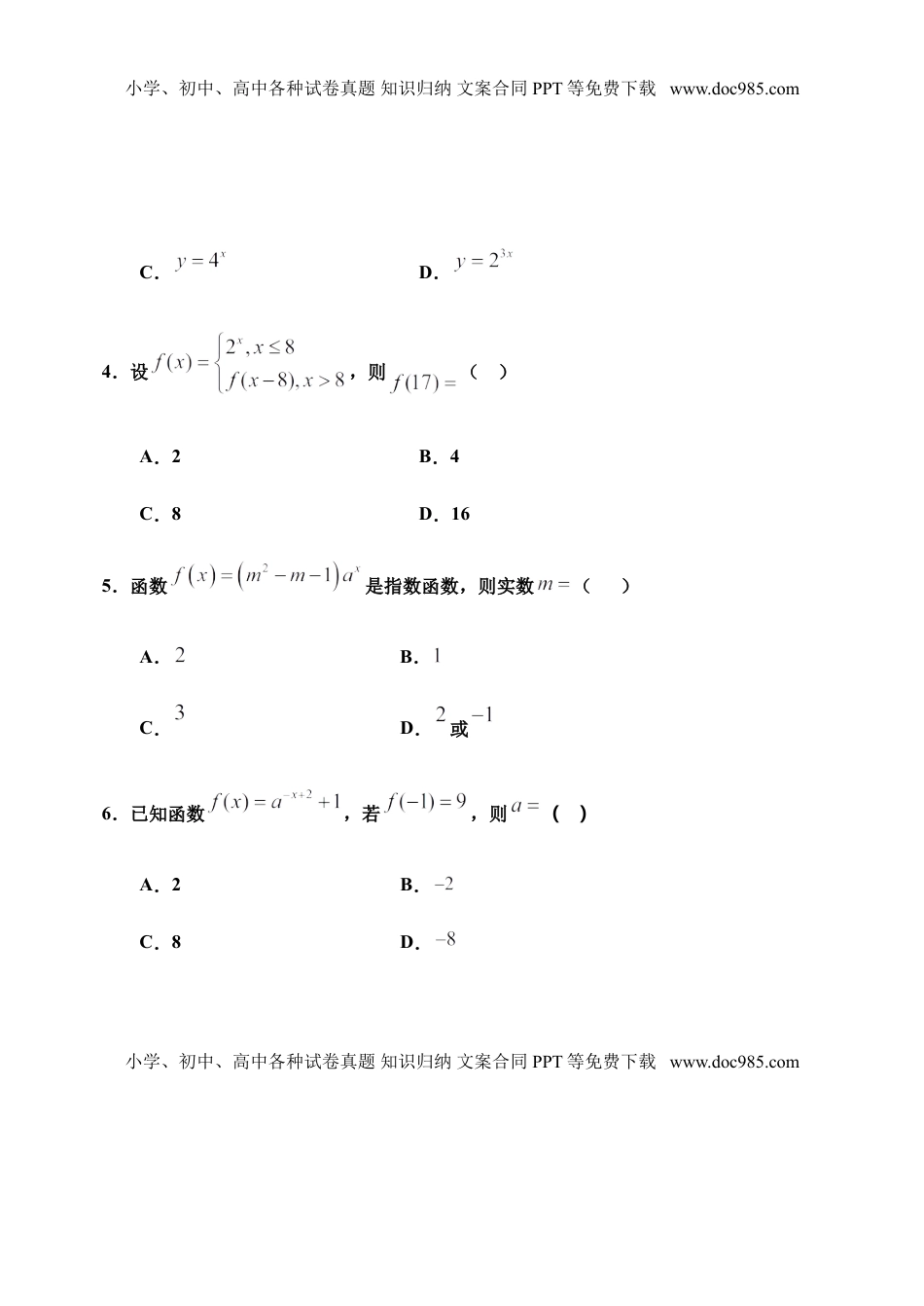4.2.1 指数函数的概念-【新教材】人教A版（2019）高中数学必修第一册限时作业.doc