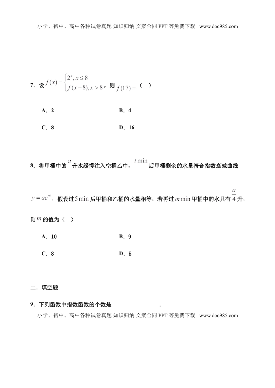 4.2.1 指数函数的概念-【新教材】人教A版（2019）高中数学必修第一册限时作业.doc