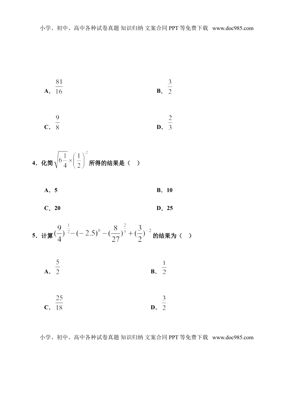 4.1 指数与指数幂的运算-【新教材】人教A版（2019）高中数学必修第一册限时作业.doc