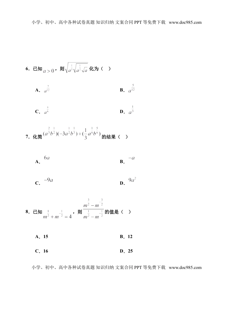4.1 指数与指数幂的运算-【新教材】人教A版（2019）高中数学必修第一册限时作业.doc