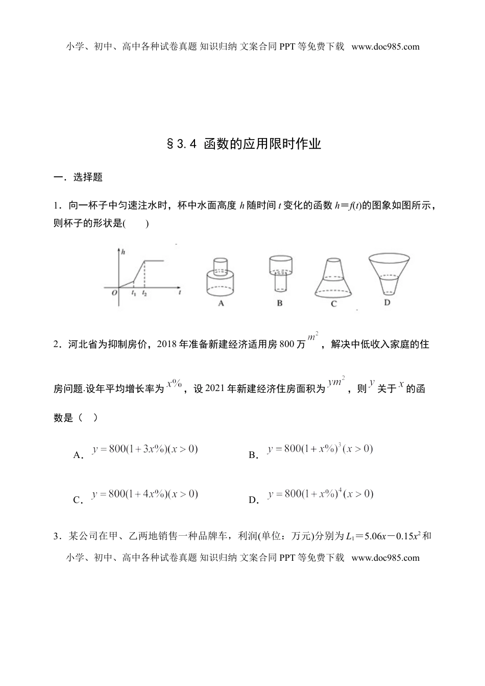 3.4 函数的应用-【新教材】人教A版（2019）高中数学必修第一册限时作业.doc
