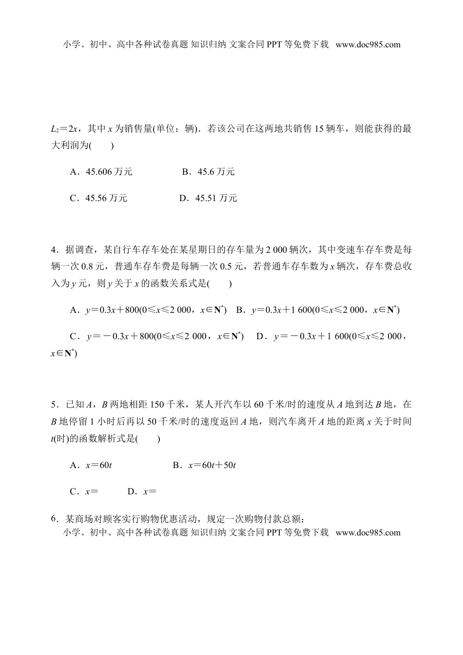 3.4 函数的应用-【新教材】人教A版（2019）高中数学必修第一册限时作业.doc