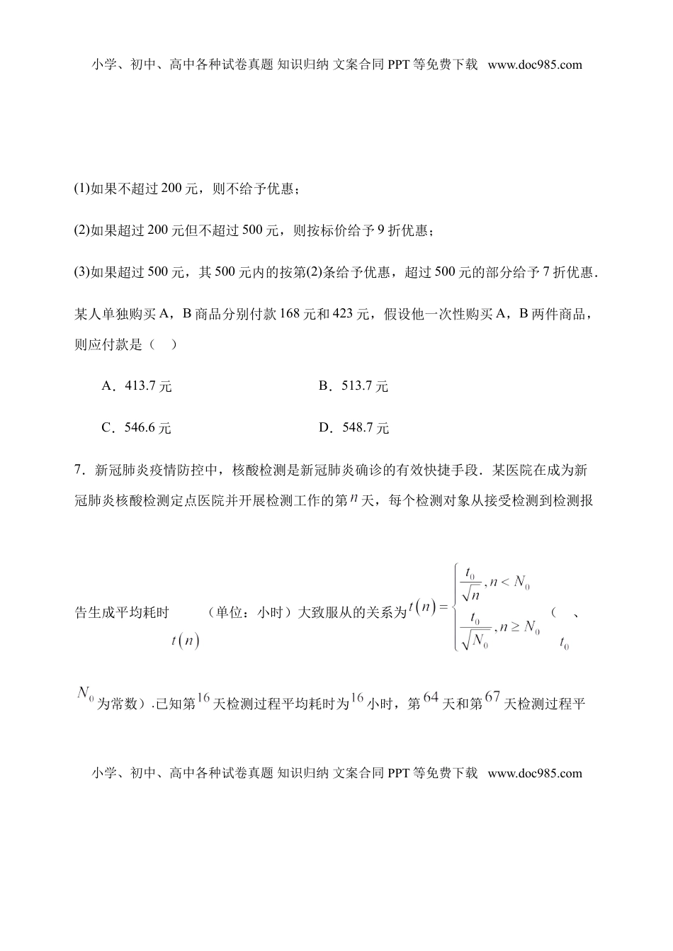 3.4 函数的应用-【新教材】人教A版（2019）高中数学必修第一册限时作业.doc