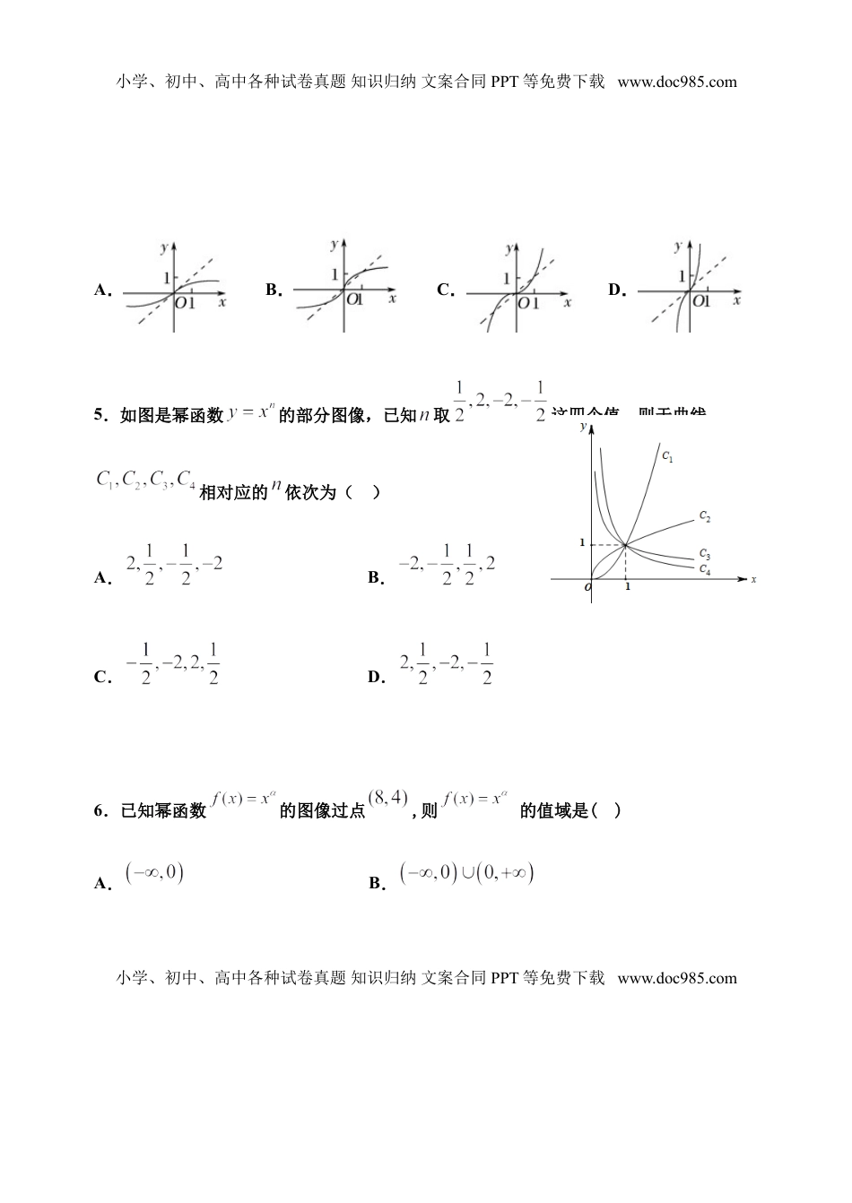 3.3 幂函数-【新教材】人教A版（2019）高中数学必修第一册限时作业.doc