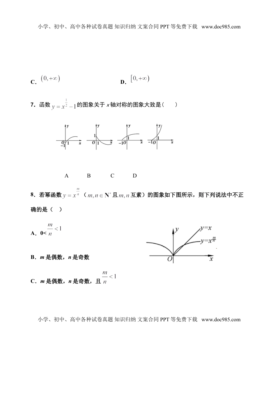 3.3 幂函数-【新教材】人教A版（2019）高中数学必修第一册限时作业.doc
