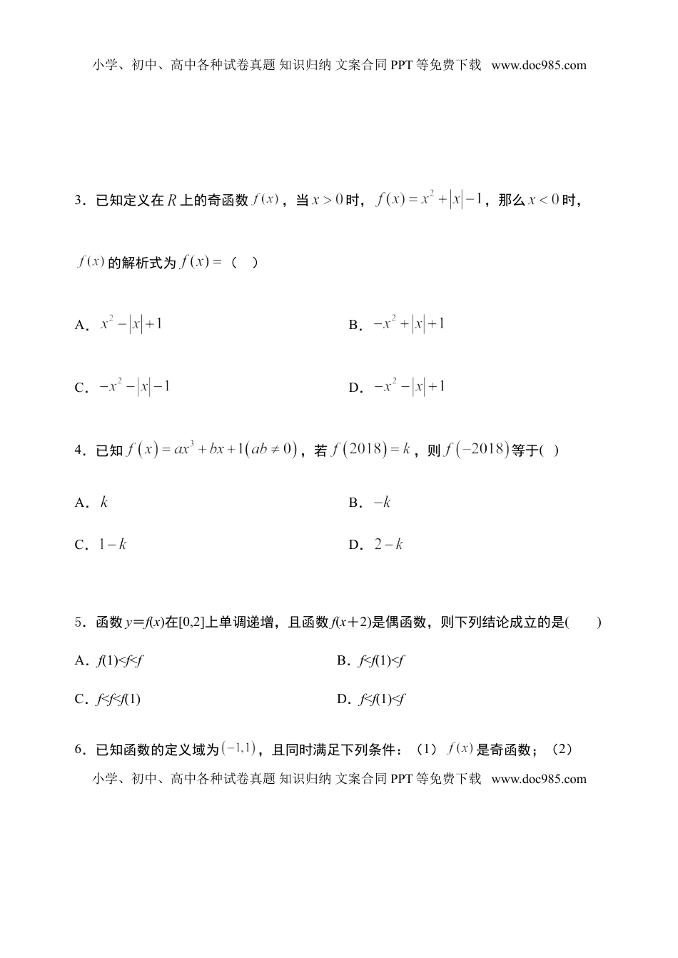 3.2.3 函数的单调性与奇偶性习题-【新教材】人教A版（2019）高中数学必修第一册限时作业.doc