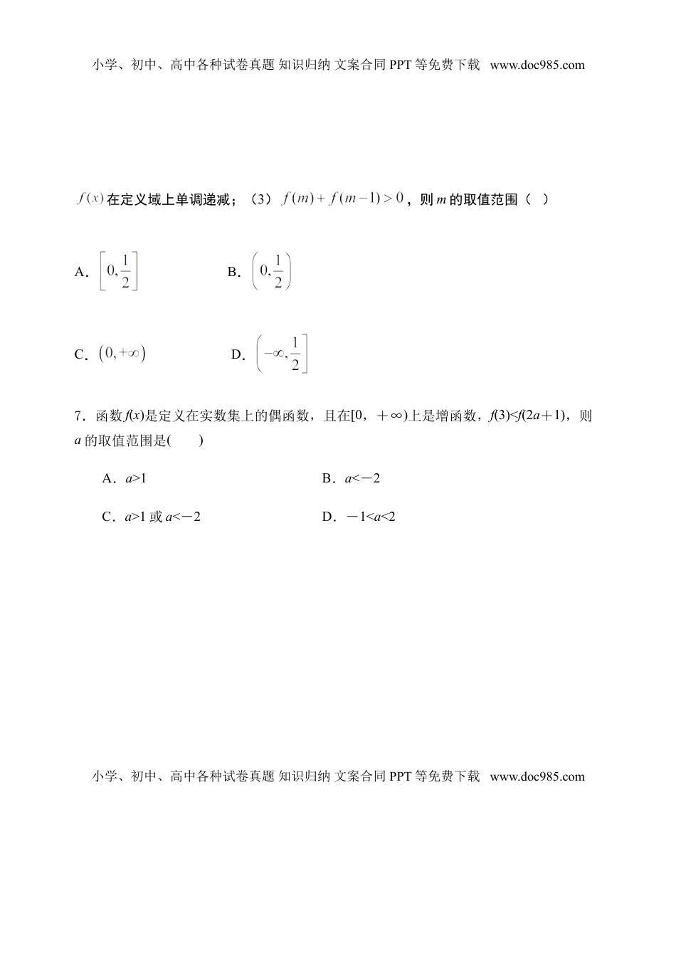 3.2.3 函数的单调性与奇偶性习题-【新教材】人教A版（2019）高中数学必修第一册限时作业.doc