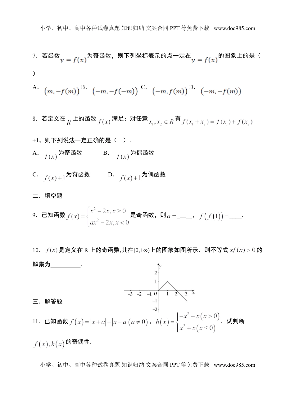 3.2.2 函数的奇偶性（第一课时）-【新教材】人教A版（2019）高中数学必修第一册限时作业.doc