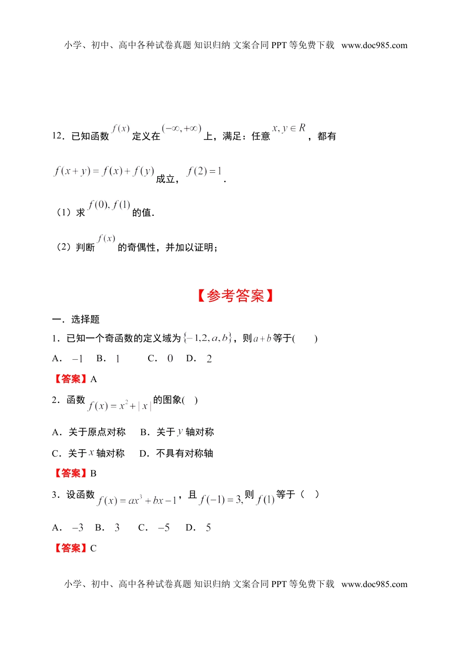 3.2.2 函数的奇偶性（第一课时）-【新教材】人教A版（2019）高中数学必修第一册限时作业.doc