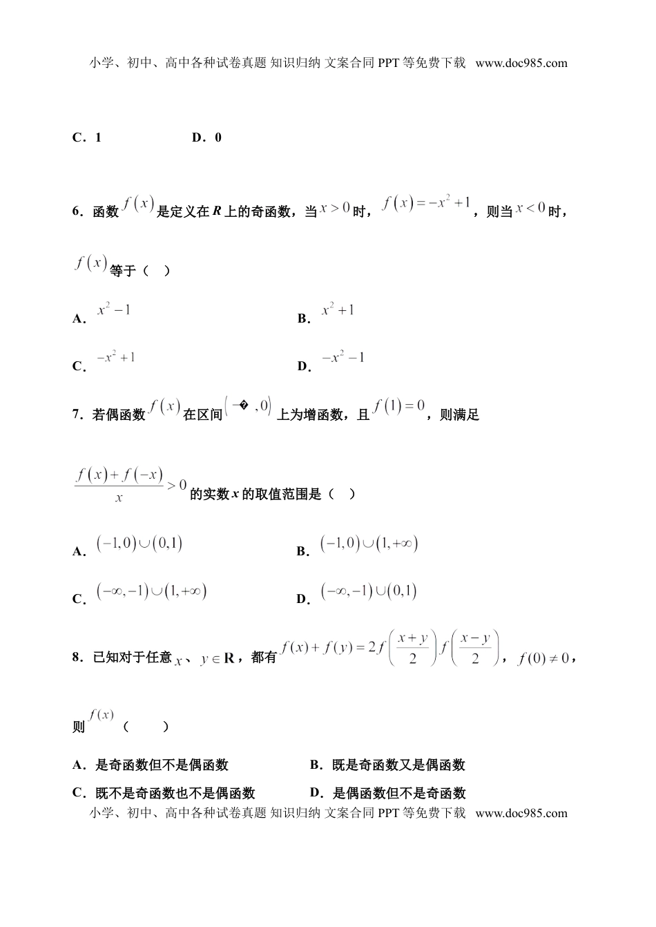 3.2.2 函数的奇偶性（第二课时）-【新教材】人教A版（2019）高中数学必修第一册限时作业.doc