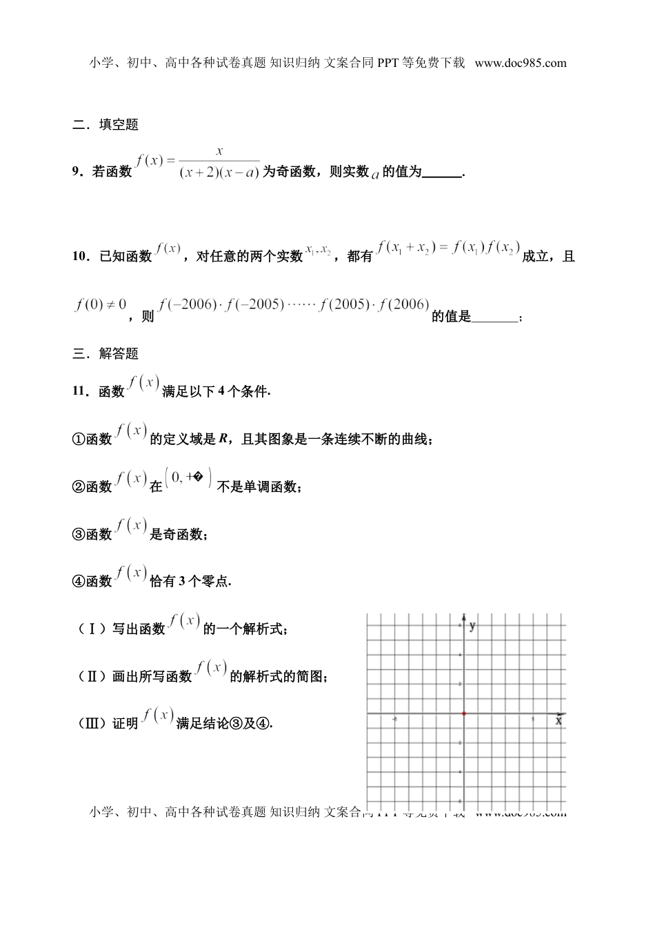 3.2.2 函数的奇偶性（第二课时）-【新教材】人教A版（2019）高中数学必修第一册限时作业.doc