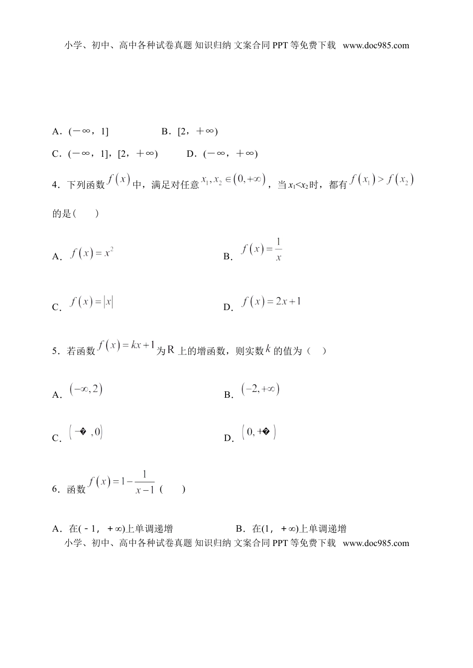 3.2.1 单调性与最大（小）值（第一课时）-【新教材】人教A版（2019）高中数学必修第一册限时作业.doc
