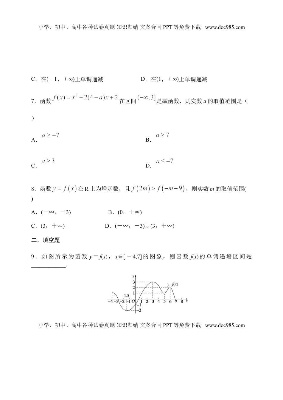 3.2.1 单调性与最大（小）值（第一课时）-【新教材】人教A版（2019）高中数学必修第一册限时作业.doc