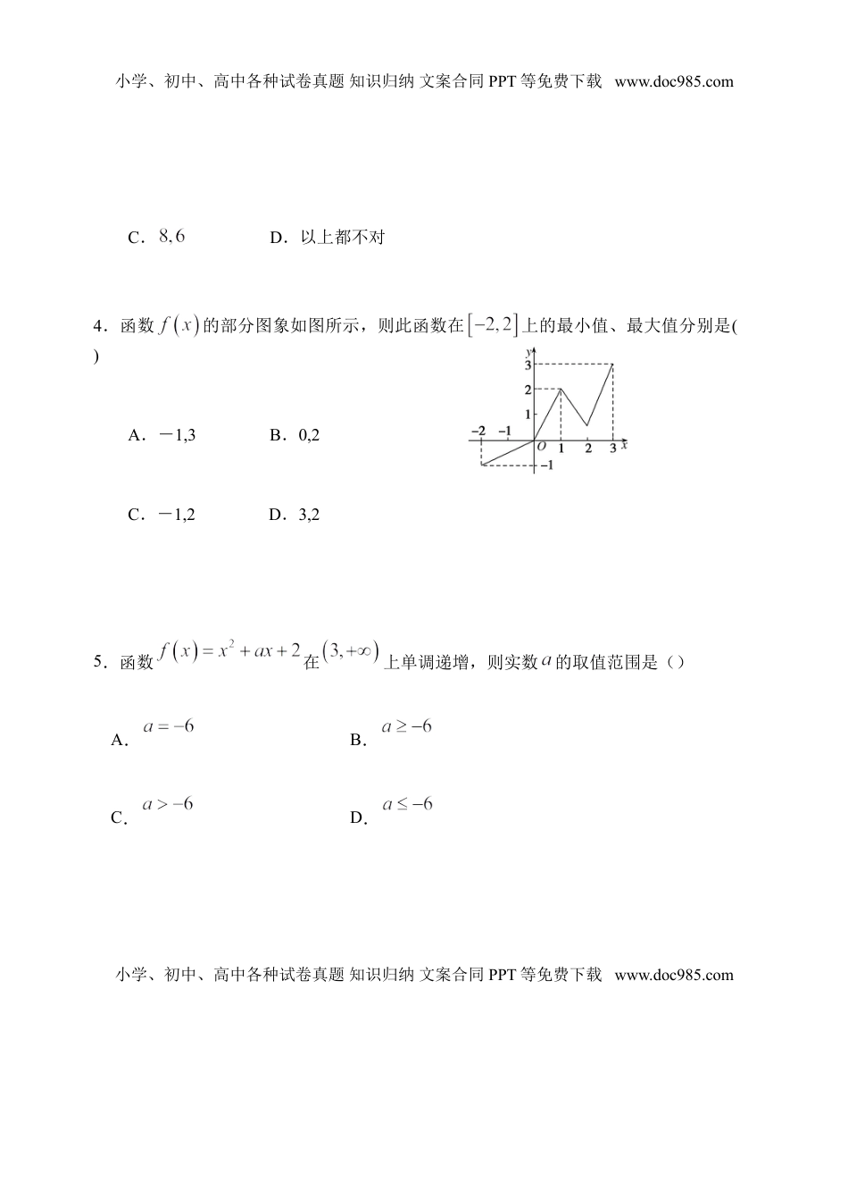 3.2.1 单调性与最大（小）值（第三课时）-【新教材】人教A版（2019）高中数学必修第一册限时作业.doc