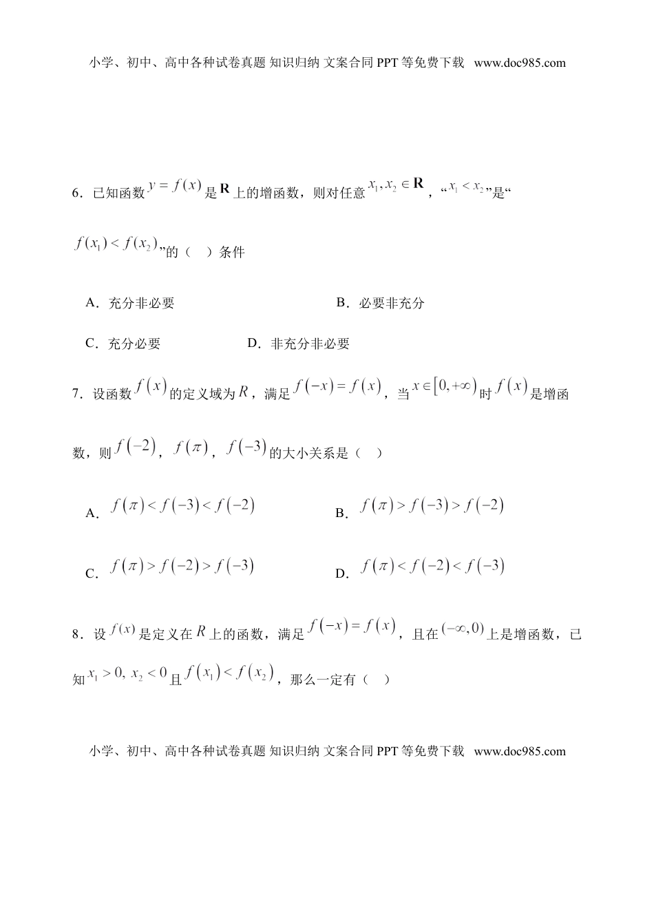 3.2.1 单调性与最大（小）值（第三课时）-【新教材】人教A版（2019）高中数学必修第一册限时作业.doc