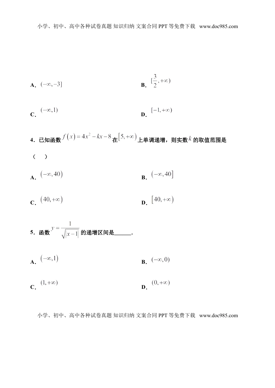 3.2.1 单调性与最大（小）值（第二课时）-【新教材】人教A版（2019）高中数学必修第一册限时作业.doc