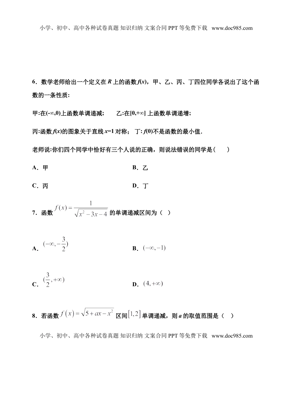 3.2.1 单调性与最大（小）值（第二课时）-【新教材】人教A版（2019）高中数学必修第一册限时作业.doc