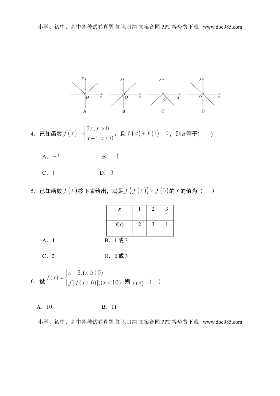 3.1.2 函数的表示方法-【新教材】人教A版（2019）高中数学必修第一册限时作业.doc