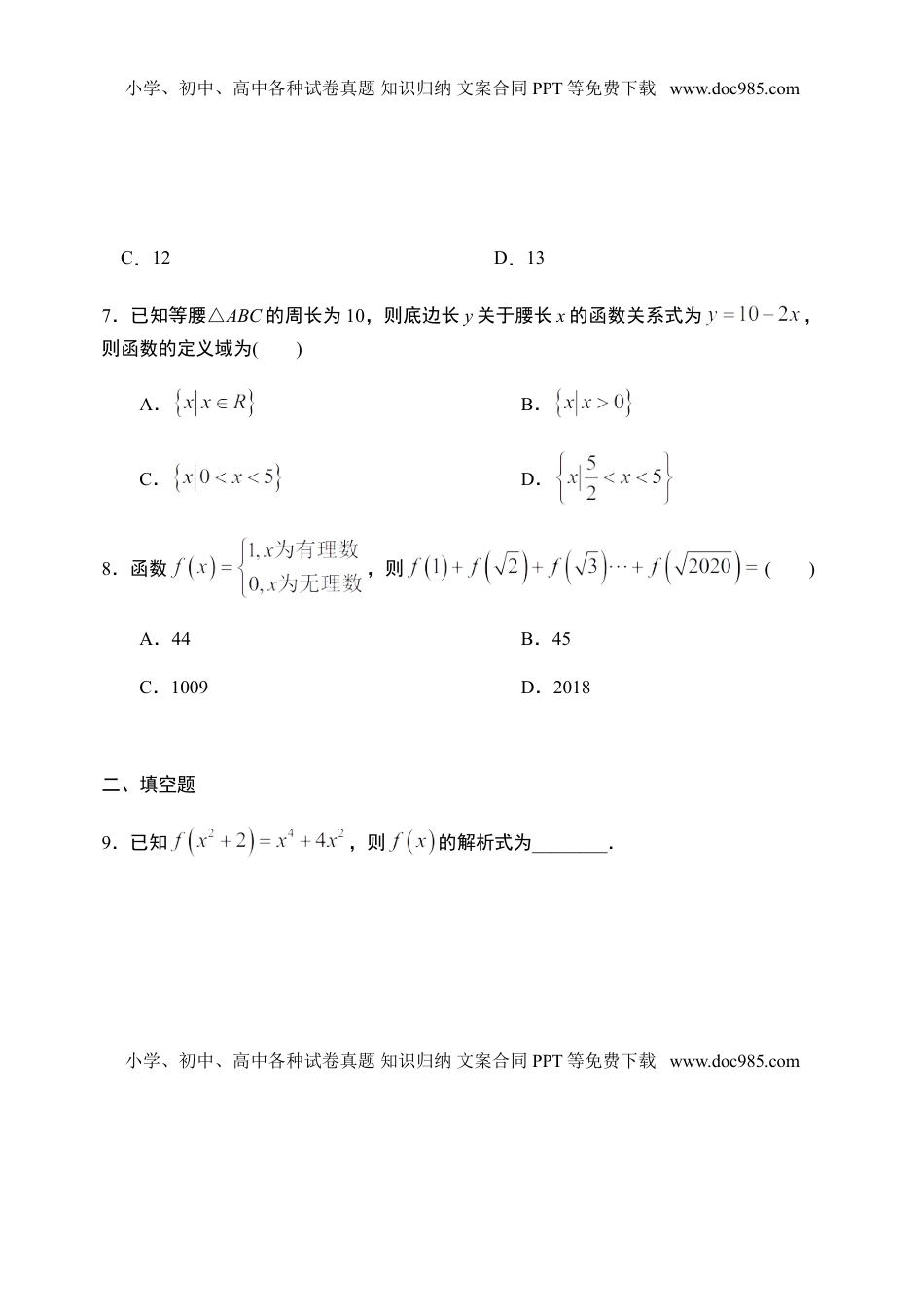 3.1.2 函数的表示方法-【新教材】人教A版（2019）高中数学必修第一册限时作业.doc