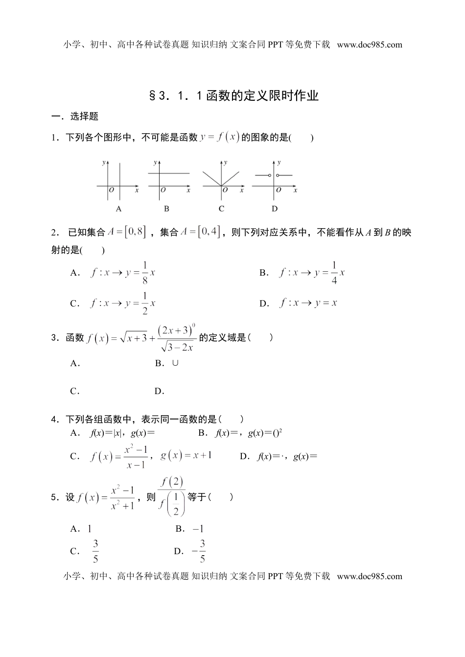3.1.1 函数的概念第一课时-【新教材】人教A版（2019）高中数学必修第一册限时作业.doc