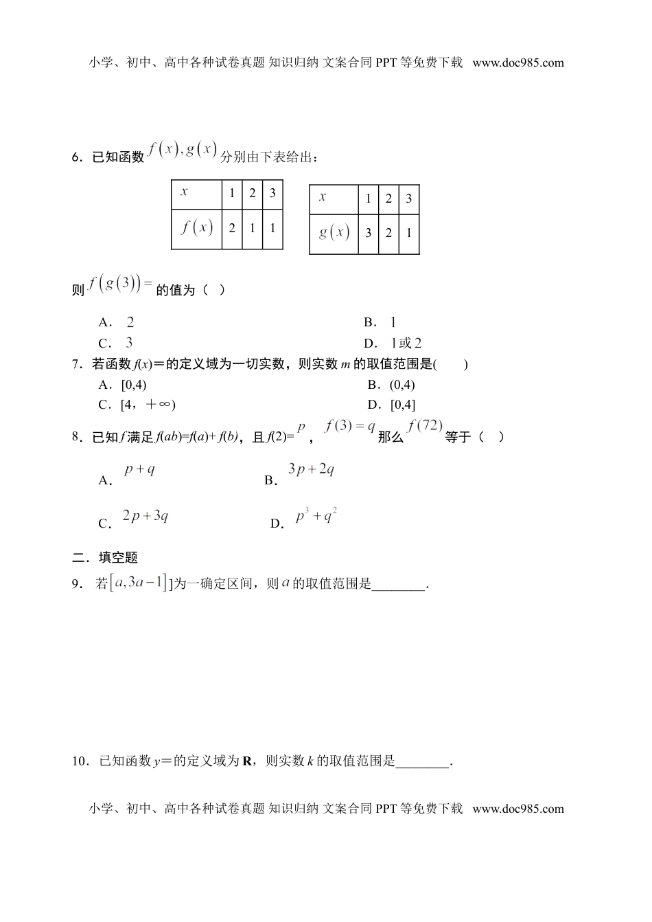 3.1.1 函数的概念第一课时-【新教材】人教A版（2019）高中数学必修第一册限时作业.doc