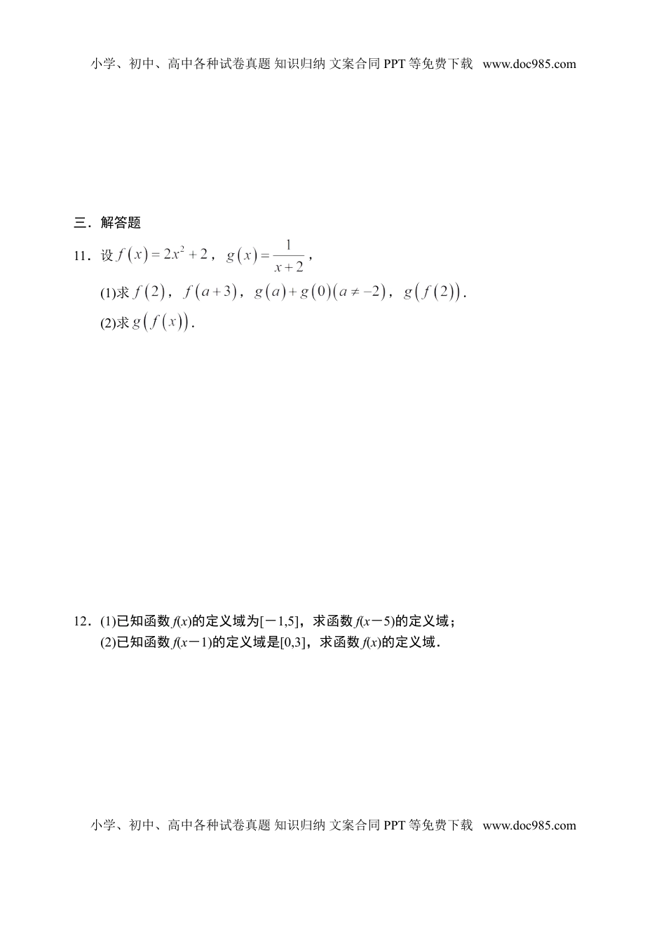 3.1.1 函数的概念第一课时-【新教材】人教A版（2019）高中数学必修第一册限时作业.doc