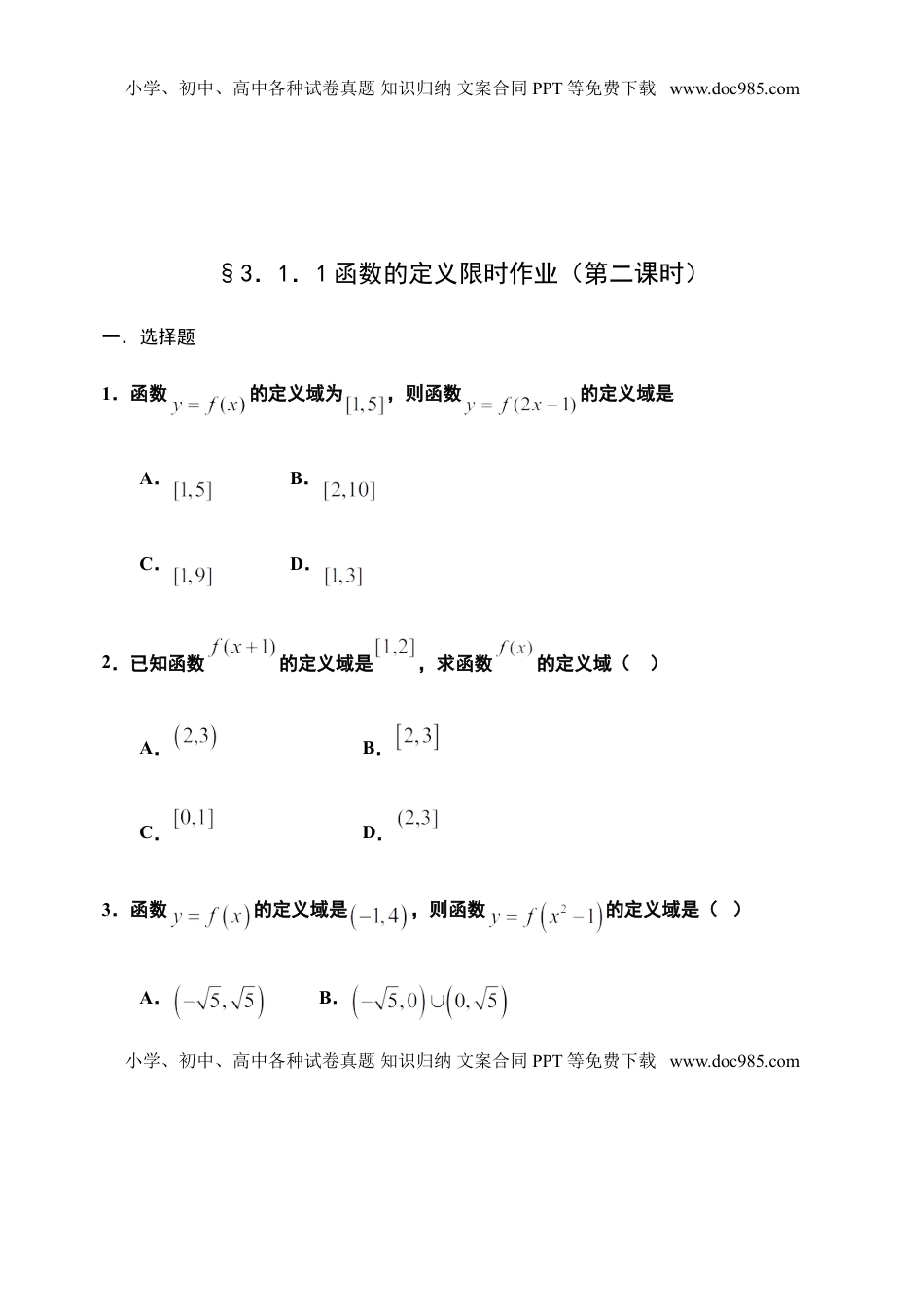 3.1.1 函数的概念第二课时-【新教材】人教A版（2019）高中数学必修第一册限时作业.doc