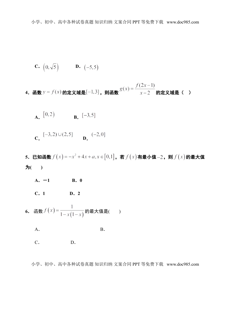 3.1.1 函数的概念第二课时-【新教材】人教A版（2019）高中数学必修第一册限时作业.doc