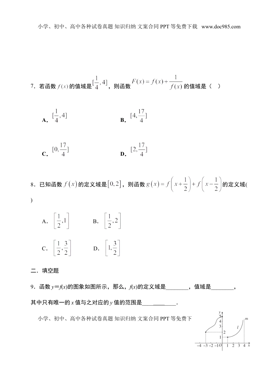 3.1.1 函数的概念第二课时-【新教材】人教A版（2019）高中数学必修第一册限时作业.doc