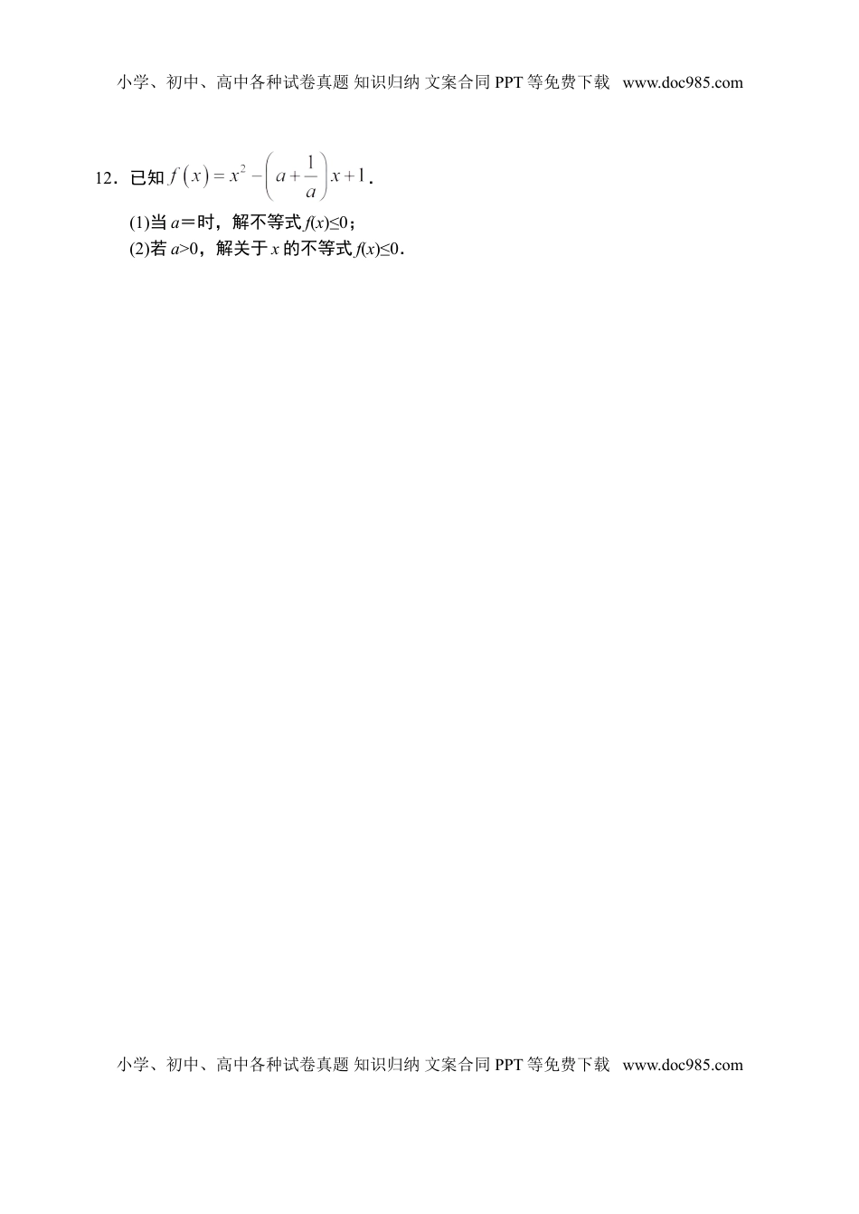 2.3.2 二次函数与一元二次方程、不等式（第二课时）-【新教材】人教A版（2019）高中数学必修第一册限时作业.doc