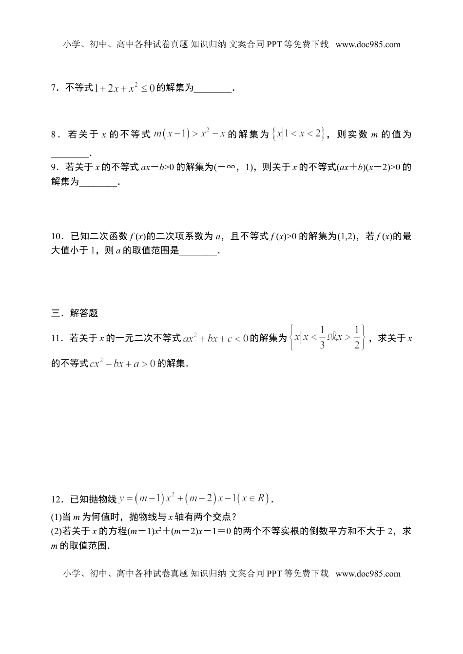 2.3.1 二次函数与一元二次方程、不等式（第一课时）-【新教材】人教A版（2019）高中数学必修第一册限时作业.doc