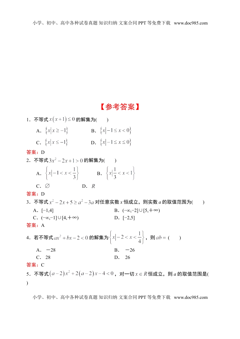 2.3.1 二次函数与一元二次方程、不等式（第一课时）-【新教材】人教A版（2019）高中数学必修第一册限时作业.doc