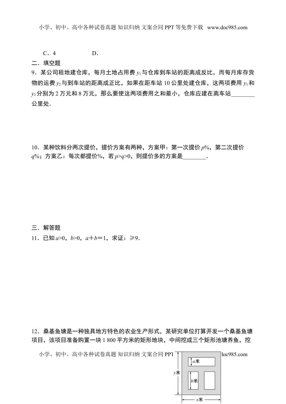 2.2.2基本不等式限时作业（第二课时）-【新教材】人教A版（2019）高中数学必修第一册限时作业.doc