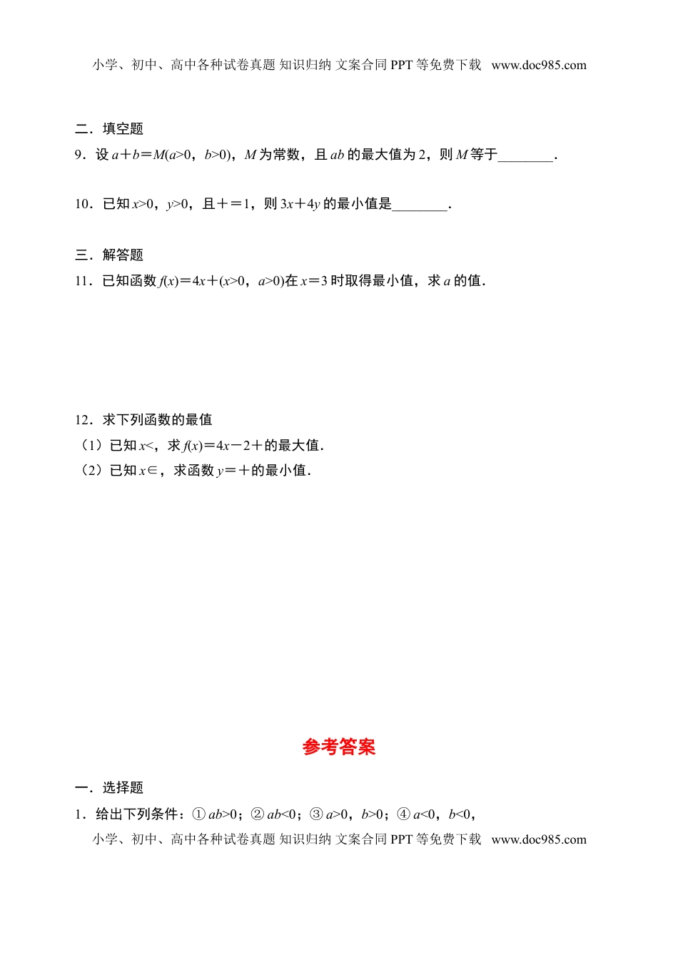 2.2.1基本不等式限时作业（第一课时）-【新教材】人教A版（2019）高中数学必修第一册限时作业.doc
