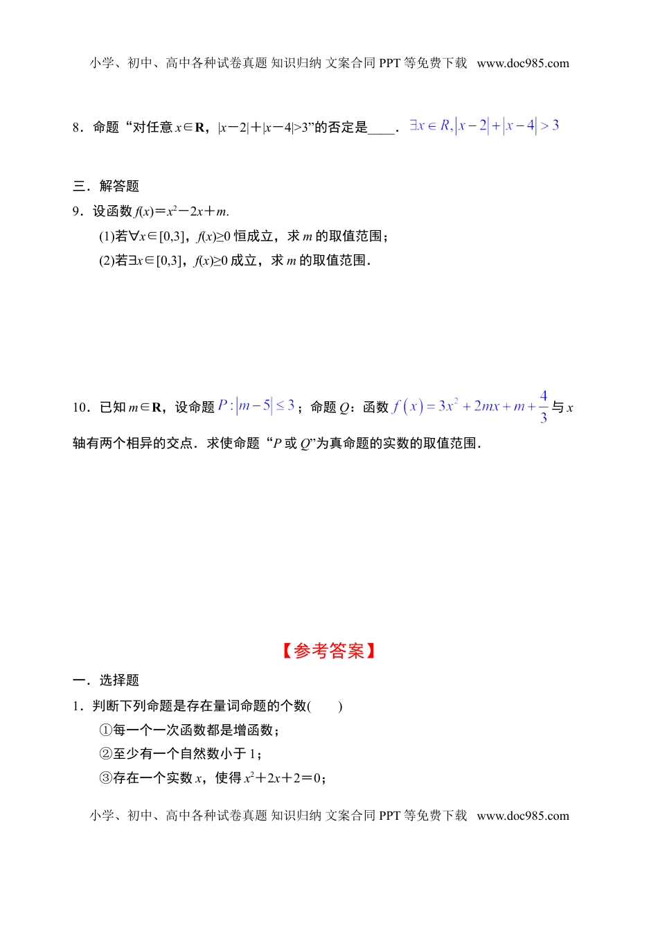 1.5全称量词与存在量词-【新教材】人教A版（2019）高中数学必修第一册限时作业.doc