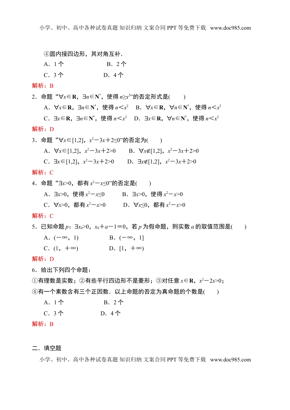 1.5全称量词与存在量词-【新教材】人教A版（2019）高中数学必修第一册限时作业.doc