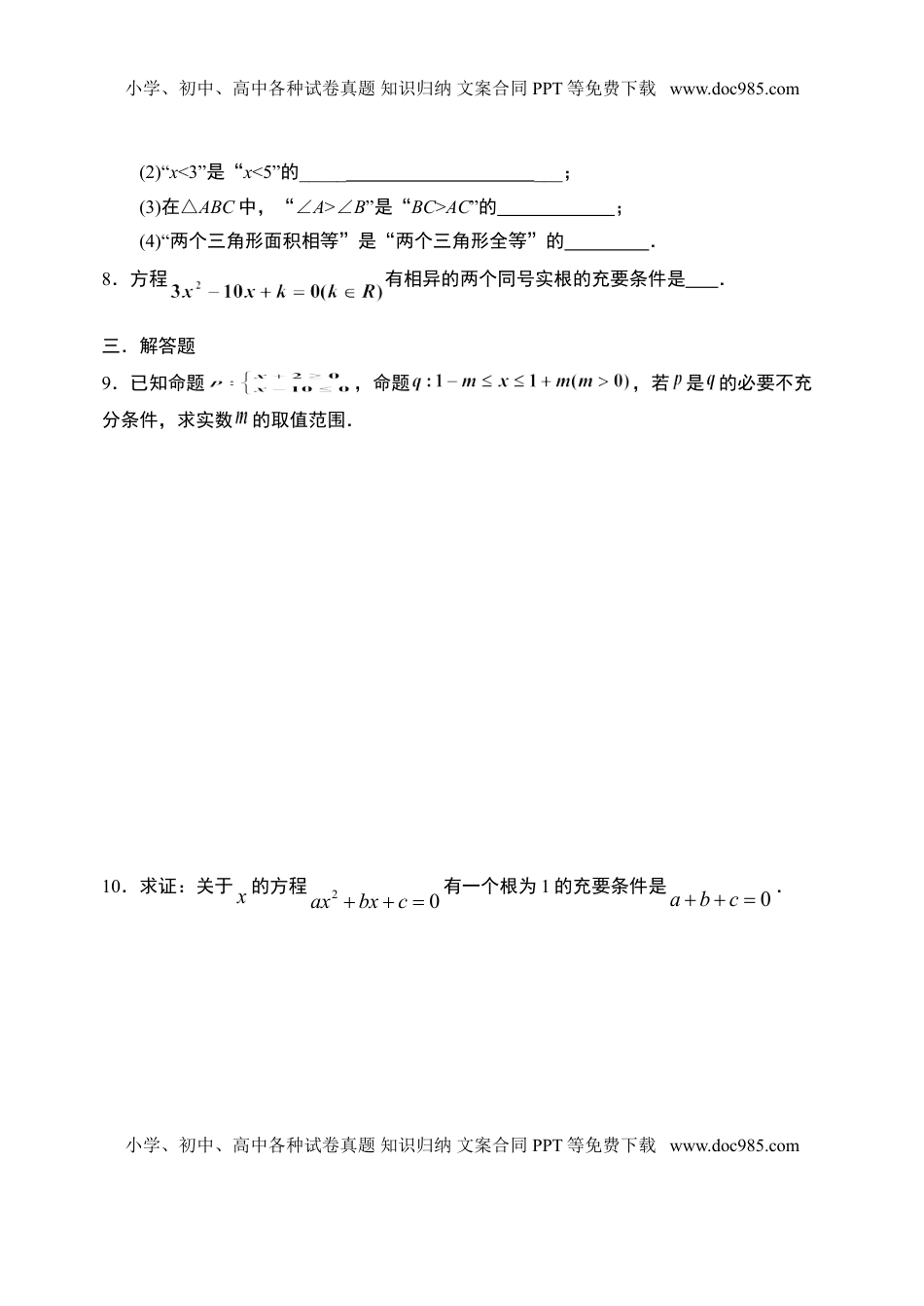 1.4充分条件与必要条件-【新教材】人教A版（2019）高中数学必修第一册限时作业.doc