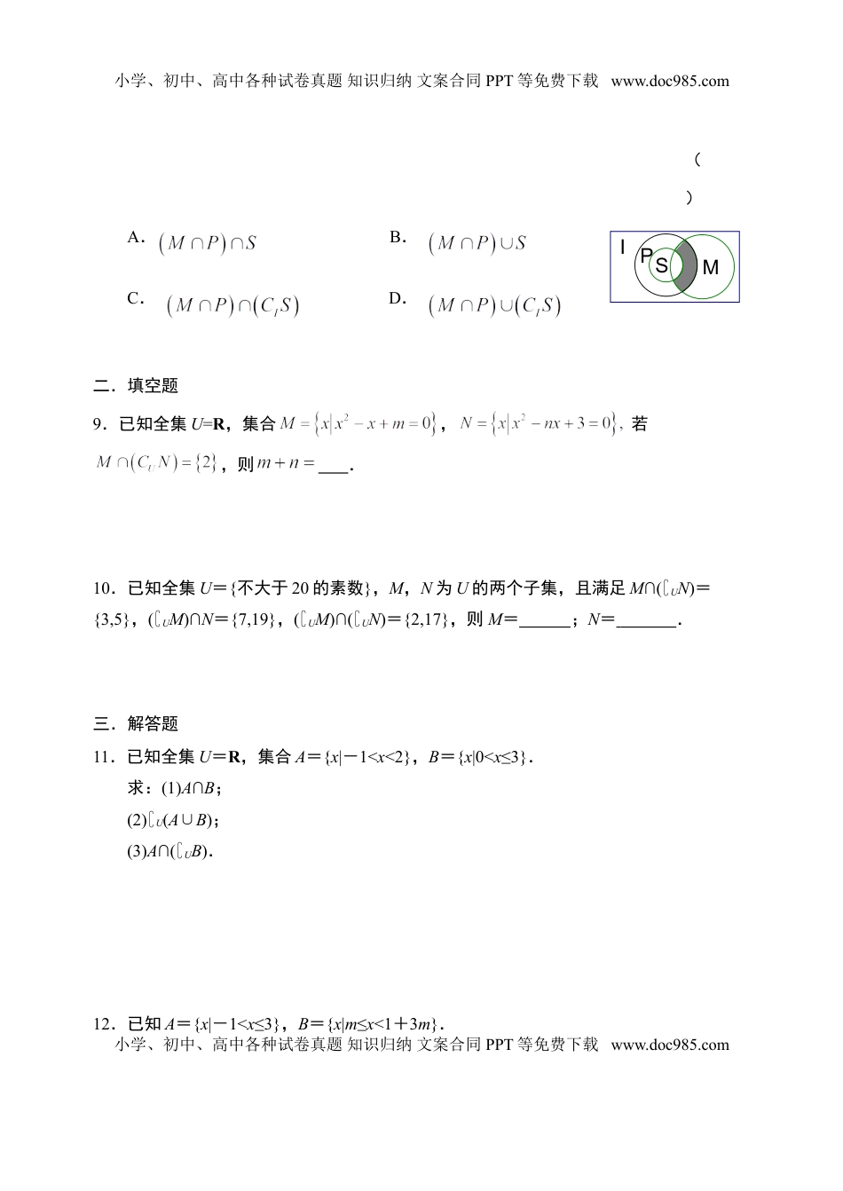 1.3.2集合的基本运算—全集、补集-【新教材】人教A版（2019）高中数学必修第一册限时作业.doc