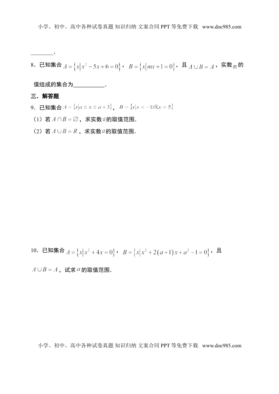 1.3.1集合的基本运算—交集、并集-【新教材】人教A版（2019）高中数学必修第一册限时作业.doc