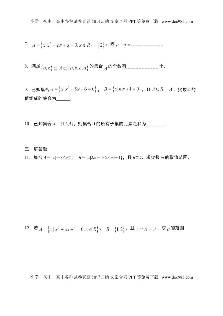 1.2集合间的基本关系-【新教材】人教A版（2019）高中数学必修第一册限时作业.doc