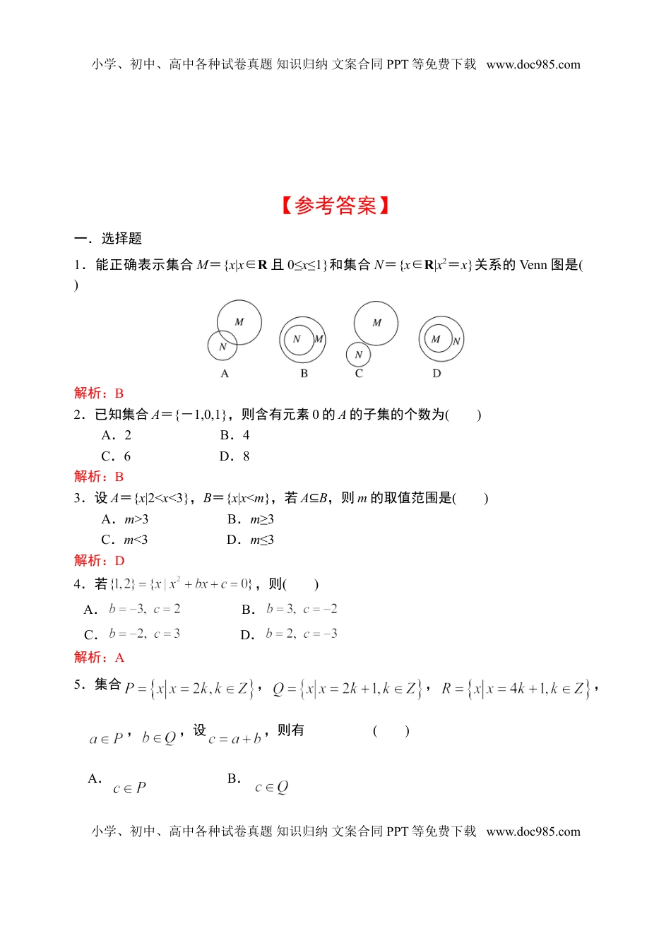 1.2集合间的基本关系-【新教材】人教A版（2019）高中数学必修第一册限时作业.doc