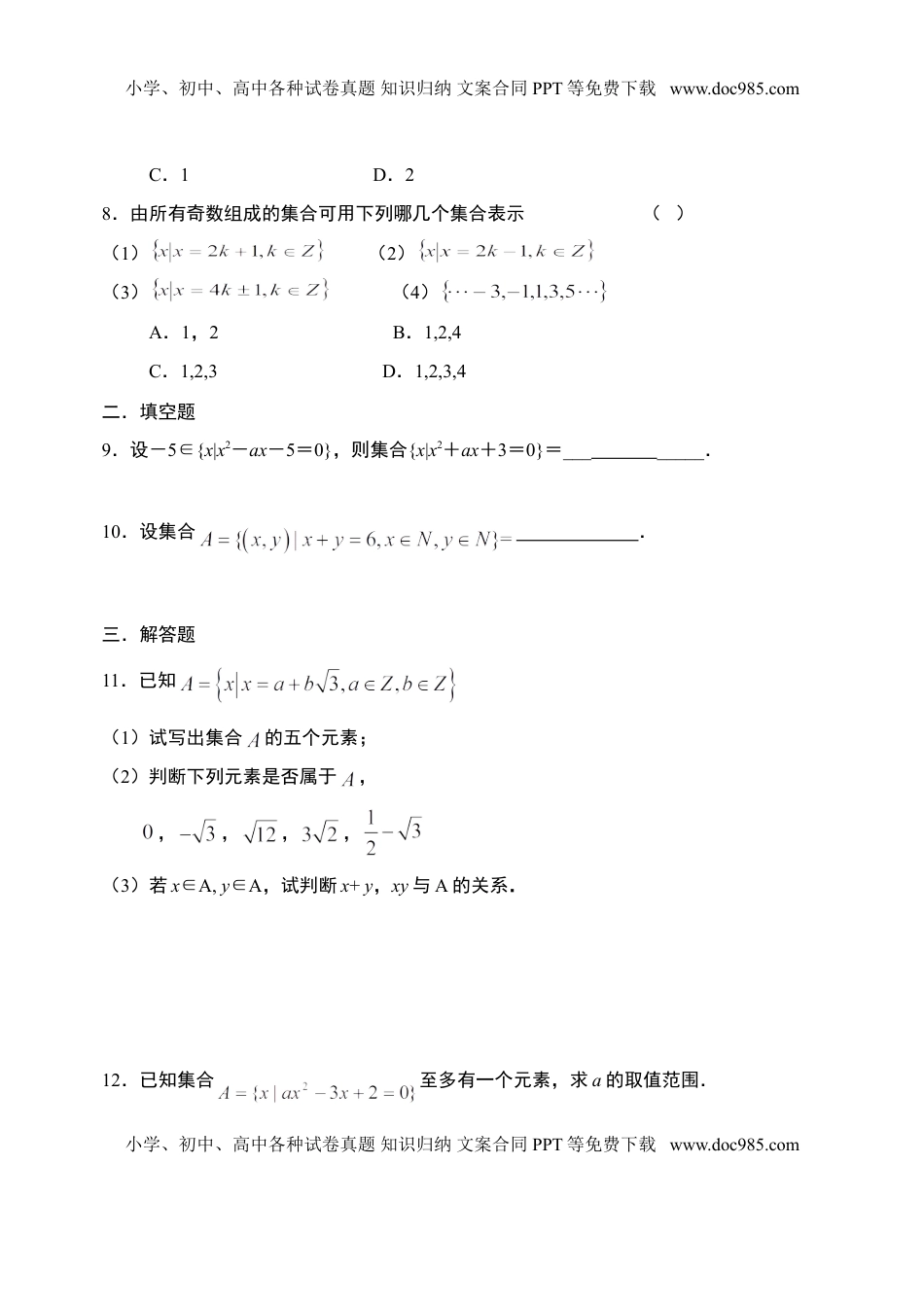 1.1集合的含义与表示-【新教材】人教A版（2019）高中数学必修第一册限时作业.doc