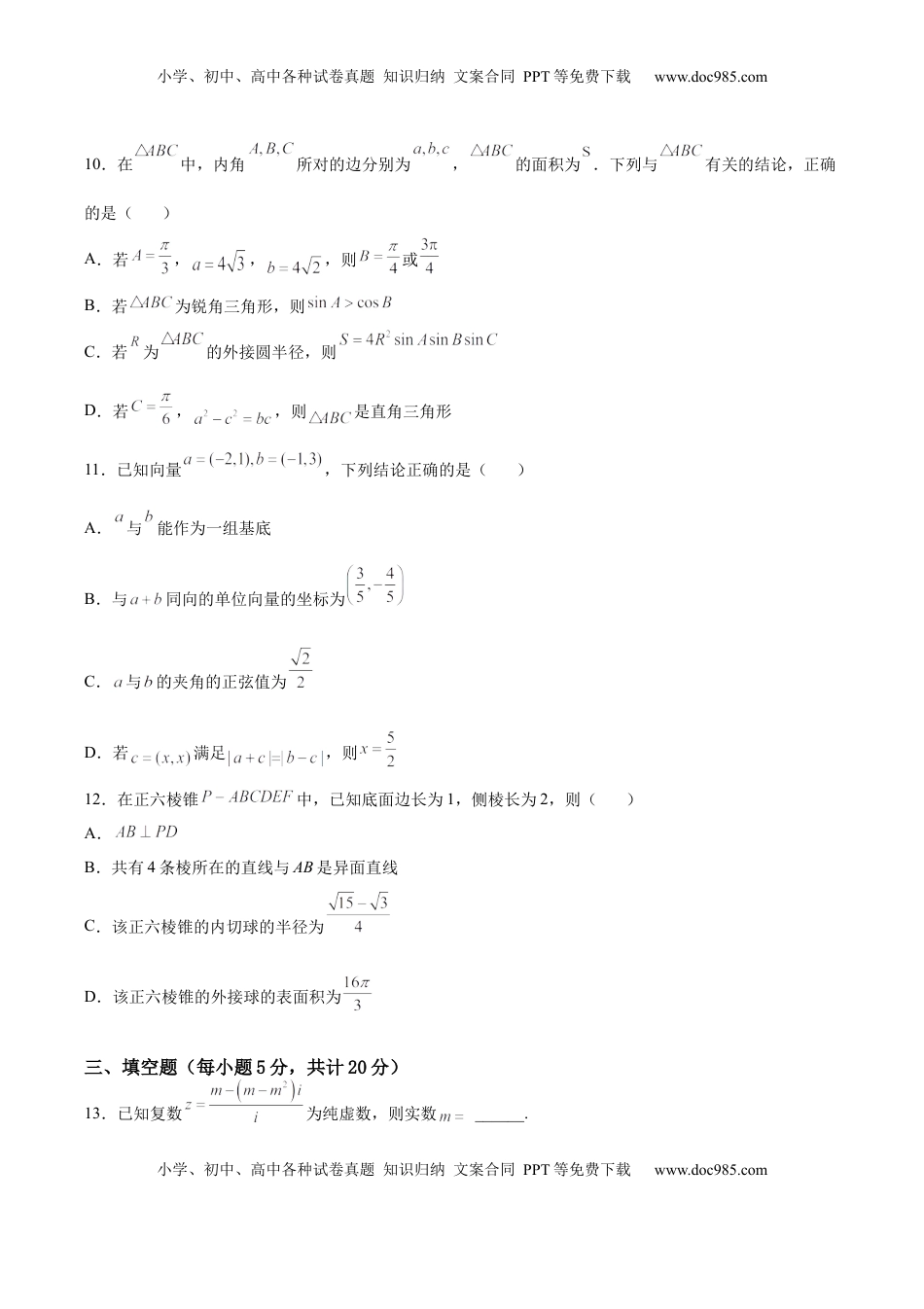 期中模拟卷（B能力卷）（原卷版）-新教材2022-2023学年高一数学尖子生培优AB卷（人教A版2019必修第二册）.docx