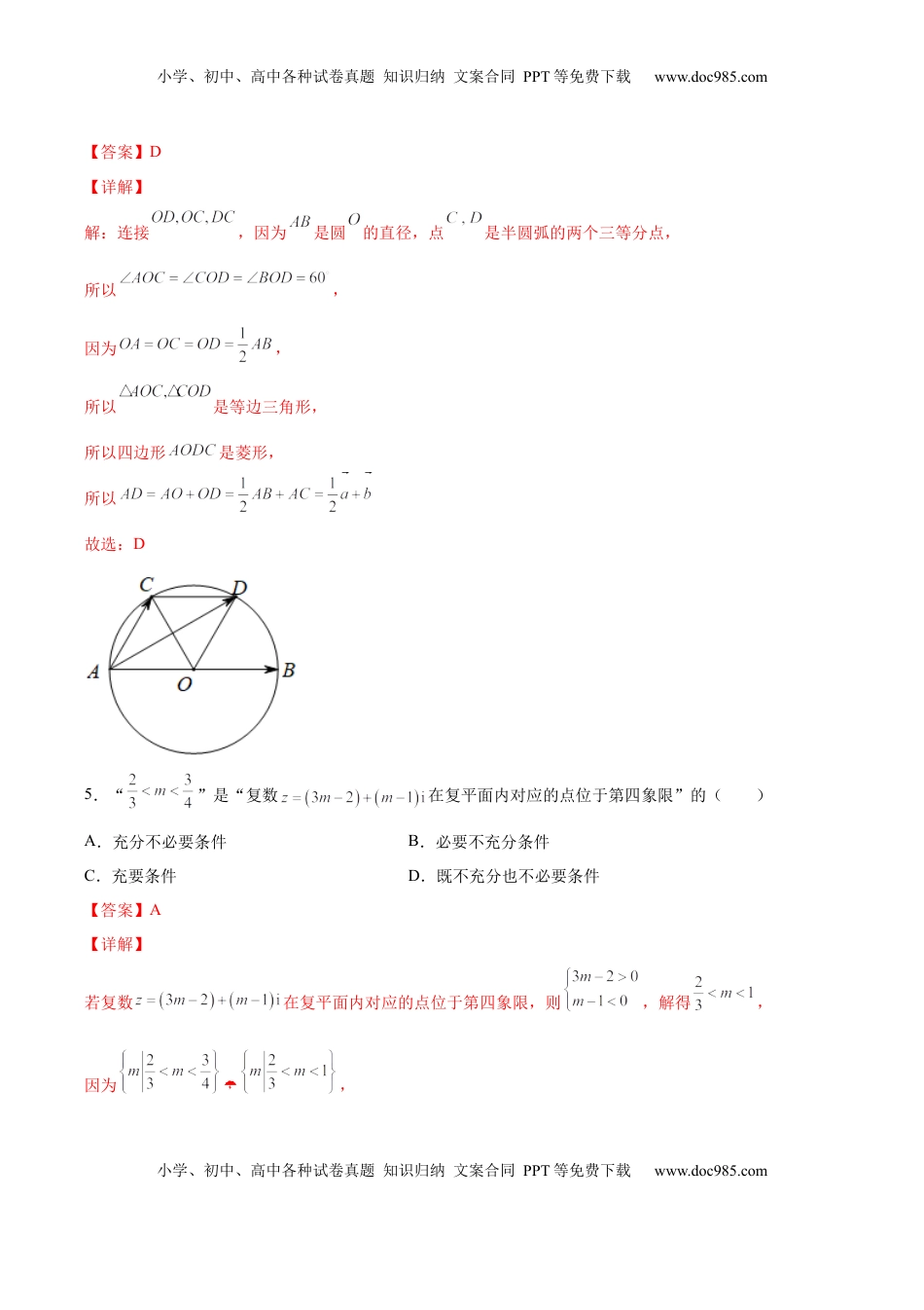 期中模拟卷（A基础卷）（解析版）-新教材2022-2023学年高一数学尖子生培优AB卷（人教A版2019必修第二册）.docx