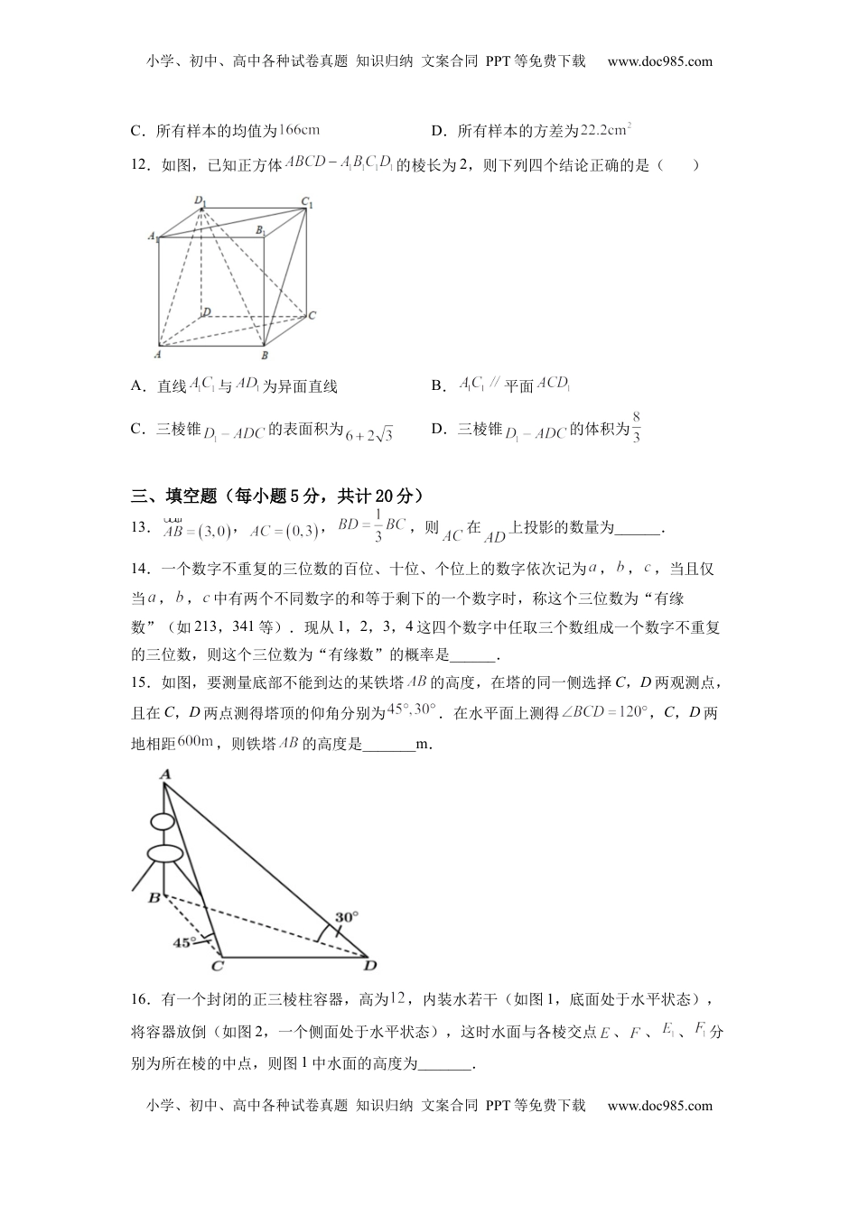 期末模拟卷（B能力卷）（原卷版）-新教材2022-2023学年高一数学尖子生培优AB卷（人教A版2019必修第二册）.docx