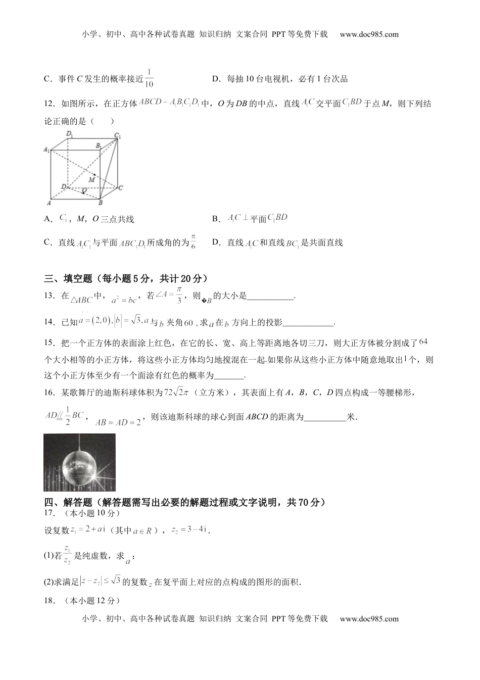 期末模拟卷（A基础卷）（原卷版）-新教材2022-2023学年高一数学尖子生培优AB卷（人教A版2019必修第二册）.docx