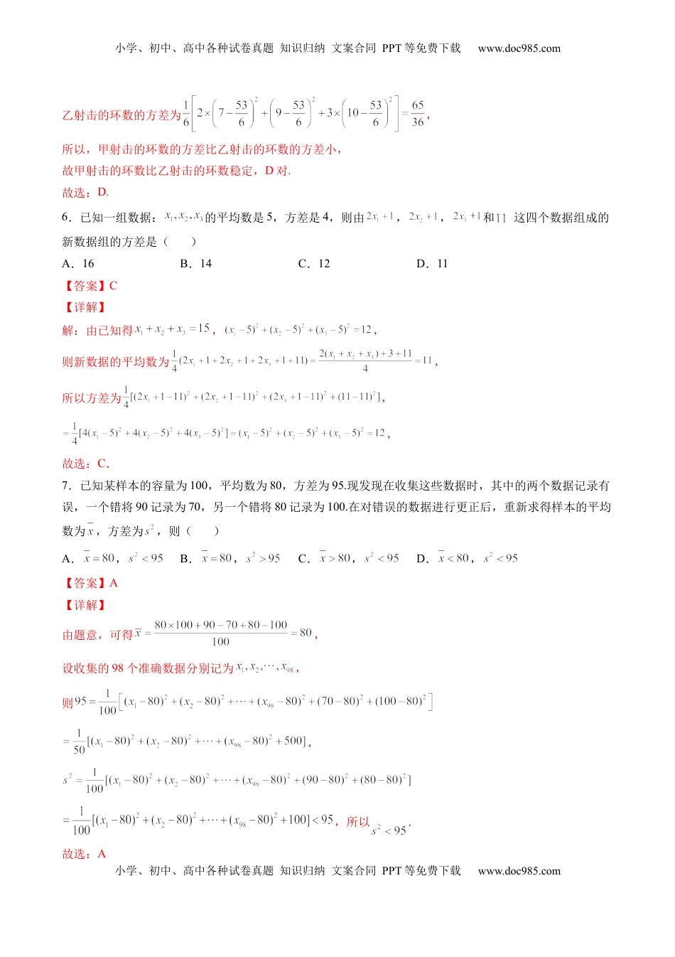 第九章 统计（B能力卷）（解析版）-新教材2022-2023学年高一数学尖子生培优AB卷（人教A版2019必修第二册）.docx