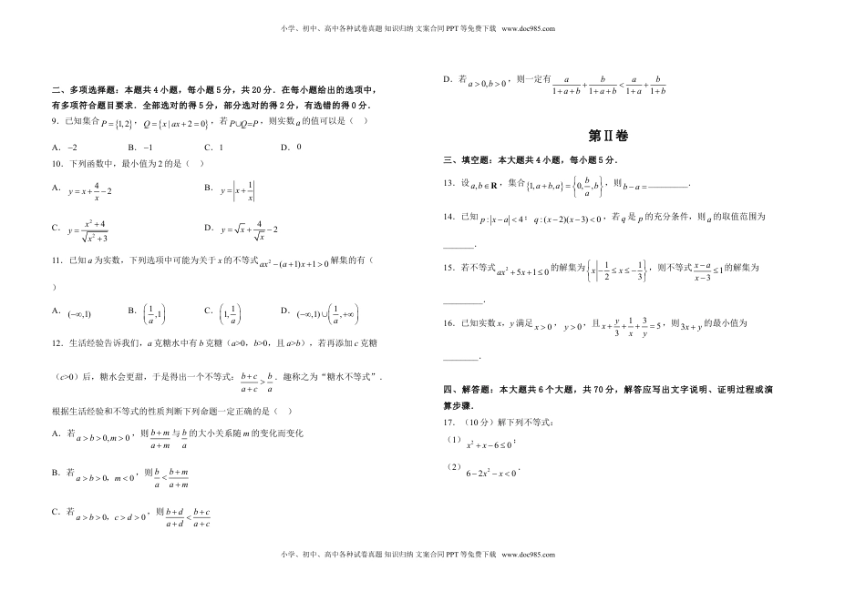 高一第一次月考备考金卷 数学（B卷）-学生版.doc