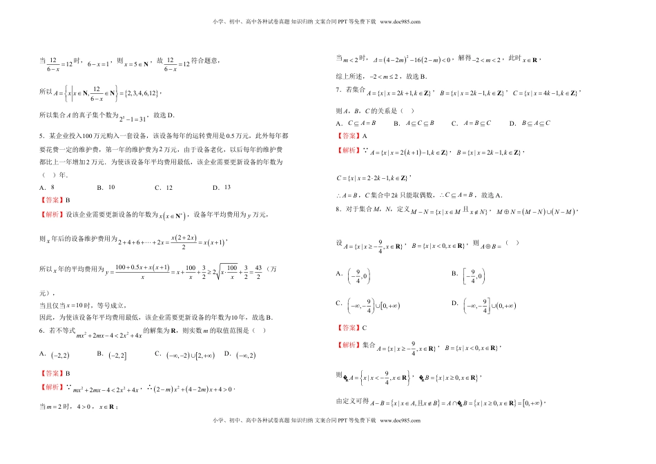 高一第一次月考备考金卷 数学（B卷）-教师版.doc