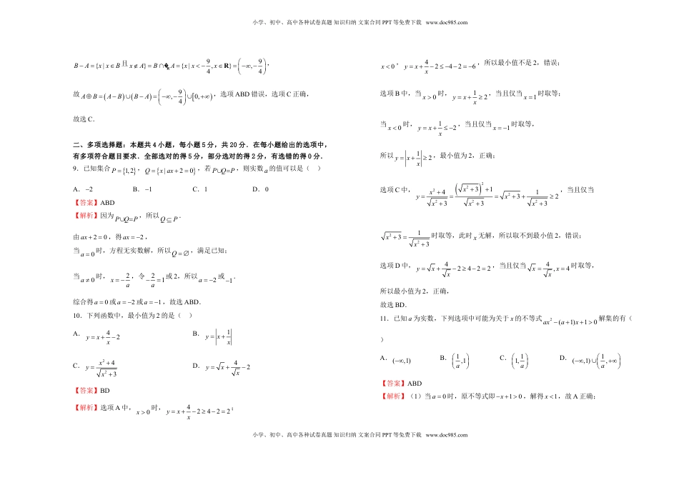 高一第一次月考备考金卷 数学（B卷）-教师版.doc
